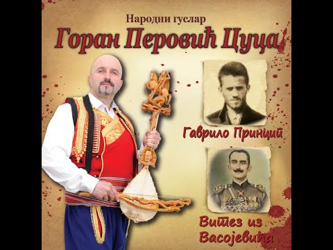 Видео: Горан Перовић Цуца - Гаврило Принцип