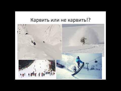 Видео: Лекция Funcarve по карвингу на сноуборде в магазине КАНТ