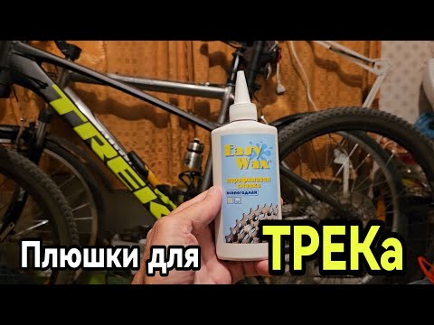 Видео: Плюшки для ТРЕКа