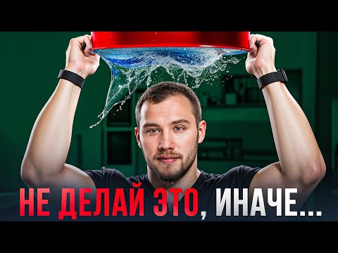 Видео: Контрастный душ опасен! И еще 3 ЗОЖ тренда, которые сокращают вашу жизнь...