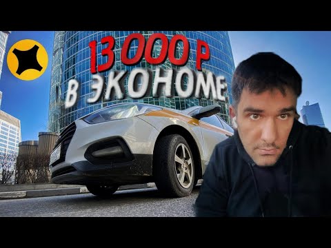 Видео: РАБОТА В ЯНДЕКС ТАКСИ МОСКВА/ СМЕНА ЭКОНОМА НА СОЛЯРИСЕ/ какой доход в час? Расходы в такси