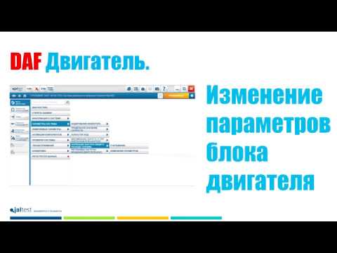 Видео: Диагностика грузовиков DAF и IVECO. Jaltest BrainStorm Version.