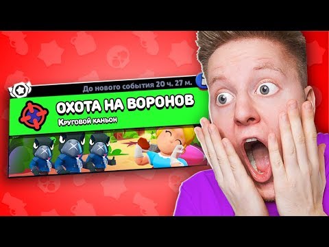 Видео: НОВЫЙ РЕЖИМ! ОХОТА НА ВОРОНОВ В BRAWL STARS 🔥