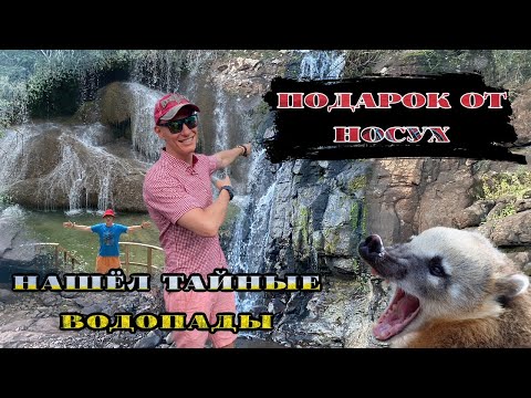 Видео: Бразилия на колесах.Тайные водопады Бразилии.