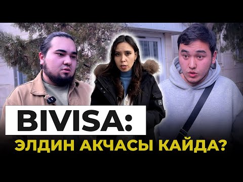 Видео: Bivisa: “Же визадан жок, же иштен жок”