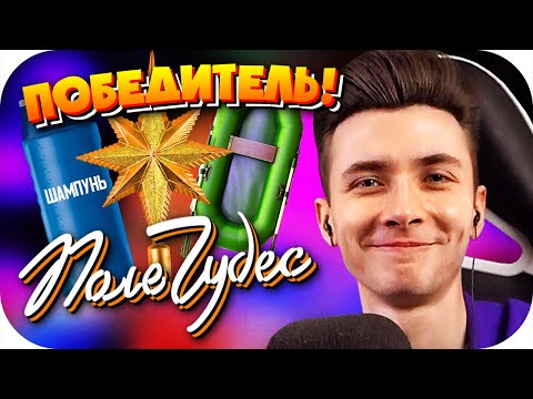 Видео: ХЕСУС ВЫИГРАЛ В ПОЛЕ ЧУДЕС ЗВЕЗДУ НА ЕЛКУ ШАМПУНЬ И ЛОДКУ