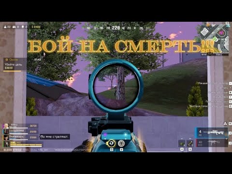 Видео: Blood Strike Королевская битва 