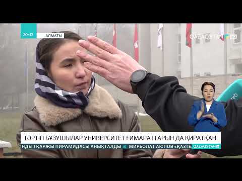 Видео: Алматыда лаңкестік кезінде университет ғимараттары қираған