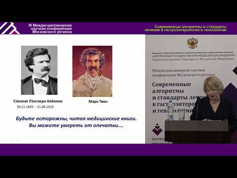 Видео: Лекарственные поражения печени. Обзор клинических рекомендаций