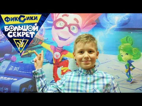 Видео: ФИКСИКИ БОЛЬШОЙ СЕКРЕТ 2017! Идем смотреть МУЛЬТИК! ОБЗОР ПЕСНИ ОТРЫВКИ ТРЕЙЛЕР ФИКСИКИ Новые серии