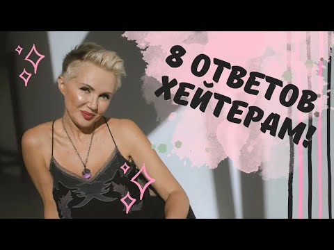 Видео: Как реагировать на хамство и оскорбления. 8 способов ответить хейтерам!