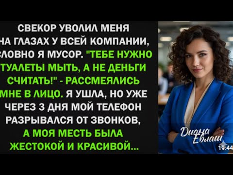 Видео: Свекор оформил коттедж на невестку — и через месяц понял, что спас семью