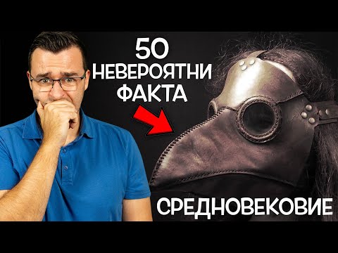 Видео: 50 Невероятни Факта, които ЩЕ ВИ ОТКАЖАТ от ЧОВЕЧЕСТВОТО