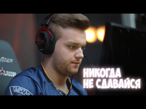 Видео: НИКОГДА НЕ СДАВАЙСЯ | МОТИВАЦИЯ КС ГО 2019