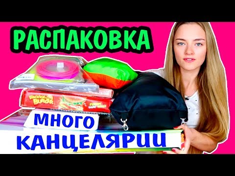 Видео: РАСПАКОВКА ОГРОМНОЙ ПОСЫЛКИ С КАНЦЕЛЯРИЕЙ 3D РУЧКА И Много ТОВАРОВ с Gearbest Ната Лайм NataLime