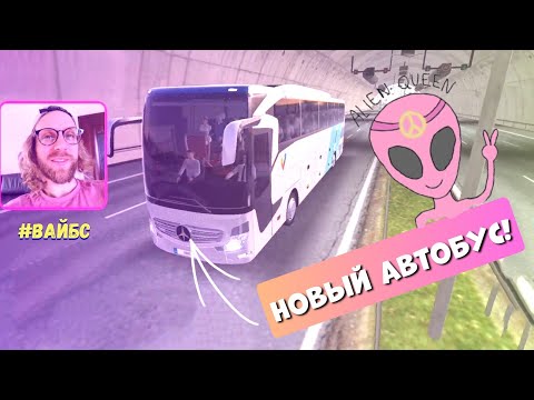 Видео: САМАЯ КРУТАЯ КАРТА В BUS SIMULATOR ULTIMATE + НОВЫЙ АВТОБУС!! / КАТАЕМСЯ ПО ТУРЦИИ / #ВАЙБС