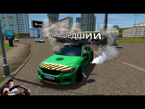 Видео: Сумасшедший таксист на БМВ М5 ф90 таксует боком реакция пассажиров бесценна City Car Driving + руль