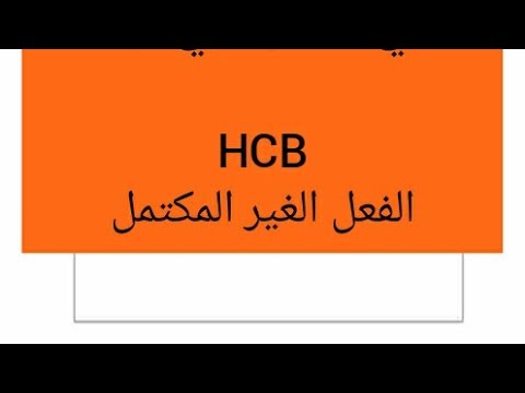 Видео: НСВ الفعل الغير المكتمل في اللغة الروسية⁦🇷🇺⁩(الفرق بين الفعل المكتمل و الغير المكتمل)