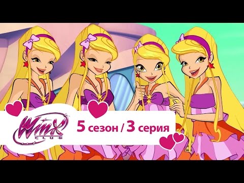 Видео: Клуб Винкс - Сезон  5 Серия 03 - Возвращение в Алфею | Winx club Русалки