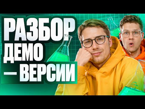 Видео: ДЕМОВЕРСИЯ ЕГЭ по химии 2026. Разбор заданий | Степенин и Дацук