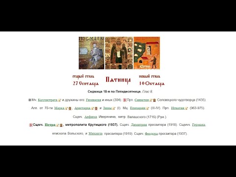 Видео: 10.10.2025 Божественная Литургия. Пятница. Седмица 18-я по Пятидесятнице.