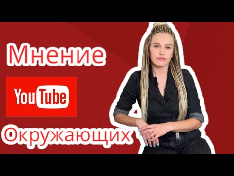 Видео: Мнение окружающих. Кристина Гончарова ESSENS