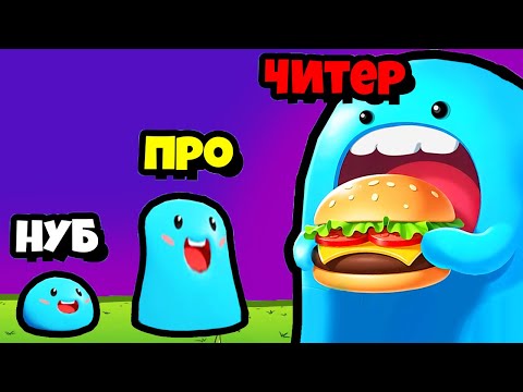 Видео: ЭВОЛЮЦИЯ СЛАЙМА ПОЖИРАТЕЛЯ на МАКСИМАЛЬНЫЙ УРОВЕНЬ!