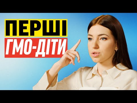 Видео: Генетично змінені діти. Як ми навчились переписувати ДНК людини. CRISPR