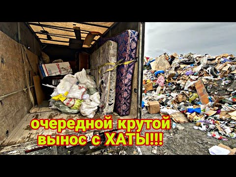 Видео: Супер крутой вынос с ХАТЫ, крутые находки снова меня порадовали! Есть, что продать!
