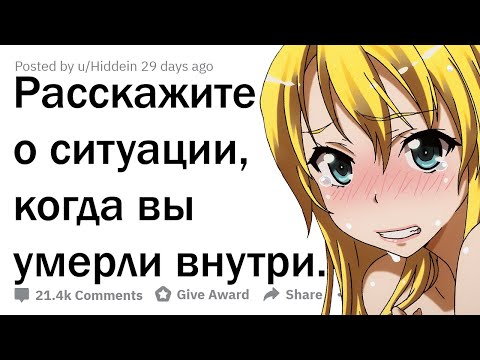 Видео: МОМЕНТЫ, КОГДА ТЫ УМЕР ВНУТРИ 😳