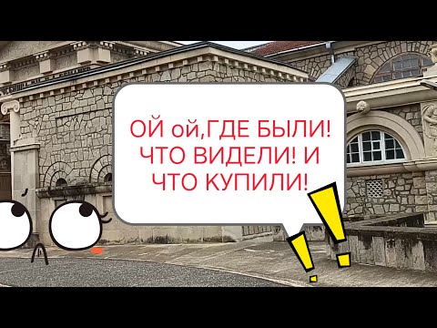 Видео: ЕССЕНТУКИ-ЛЮБОВЬ! КУПИЛА,что давно ХОТЕЛА! ЛЮДА ЗАБОЛЕЛА...