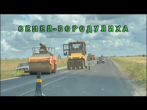 Видео: ТРАССА НА РФ. СЕМЕЙ-БОРОДУЛИХА. ДОРОГА, ВКУСНАЯ ЕДА В КАФЕ “У ЕЖА”