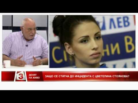 Видео: "Денят на живо": Защо се стигна до инцидента с Цветелина Стоянова?