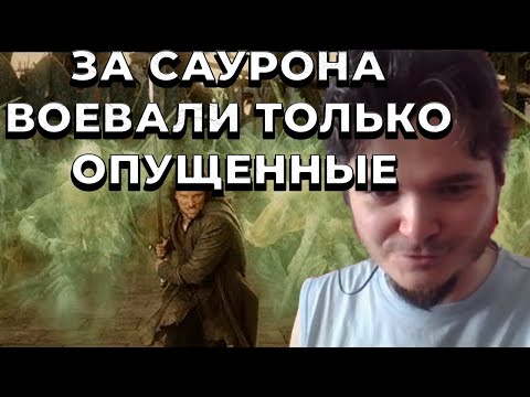Видео: Маргинал про силу призраков из Властелина Колец