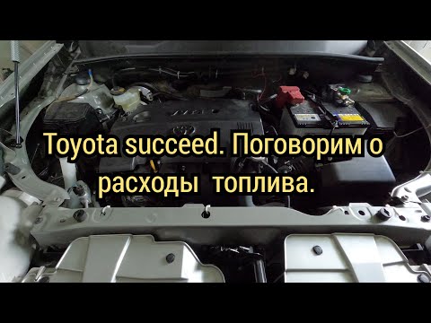 Видео: Toyota succeed / probox. Поговорим о расходы топлива.