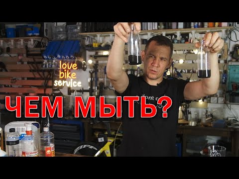 Видео: Чем мыть велосипед?  2022 edition