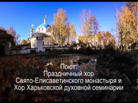 Видео: 2013. Аудиозапись Божественной литургии . Два хора