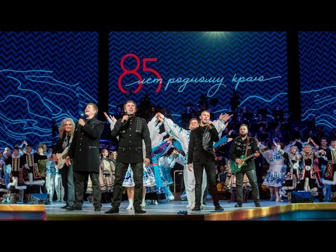 Видео: 85 лет Красноярскому краю. Праздничный концерт