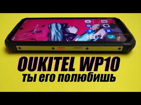 Видео: Дорогой, защищенный смартфон OUKITEL WP10 5G. Пользовательский обзор.