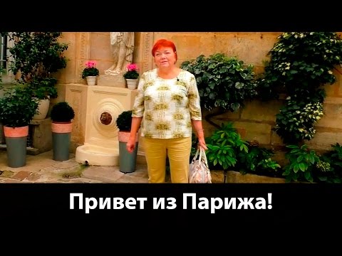 Видео: Привет из Парижа #paris #Париж