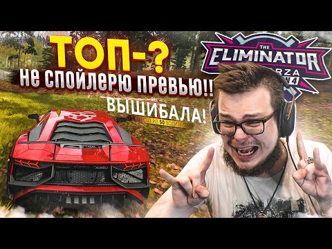 Видео: не спойлерю в названии, какое место я занял в вышибале (FORZA HORIZON 4 ELIMINATOR)
