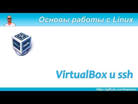 Видео: Основы работы с VirtualBox