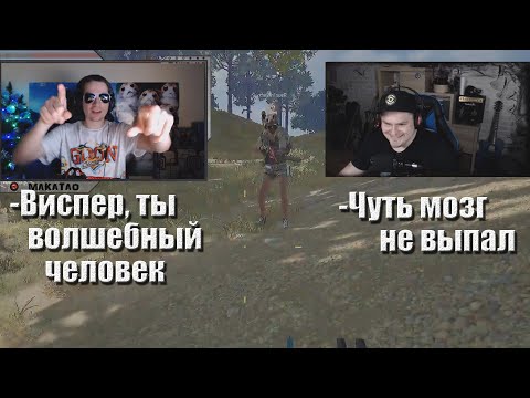 Видео: Макич про мороженное / Виспер - волшебный человек / Спасение // MakataO дуо с Wh1sper #3