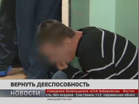 Видео: Вернуть дееспособность. Новости 27/09/2017. GuberniaTV