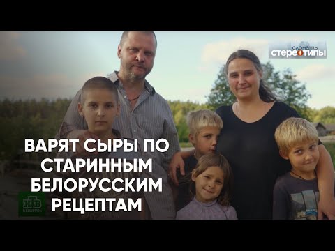 Видео: Уехали из города и варят СЫРЫ по старинным рецептам. "Сломать стереотипы". Семья Ткачевых.