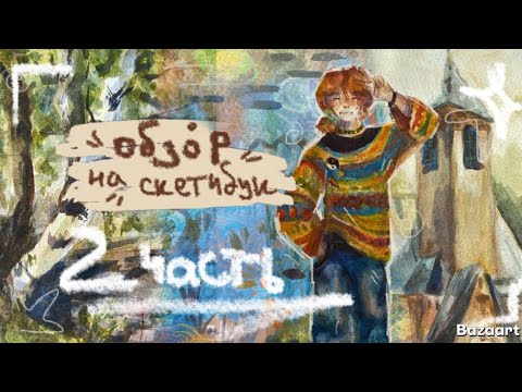Видео: ОБЗОР НА ВЕЛЬМОЖНЫЙ СКЕТЧБУК 2Ч|•Пленэр•Мюзиклы•Геншин