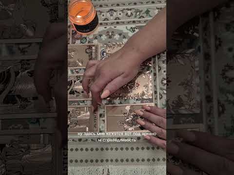 Видео: Моя диагностика, как таролога)))