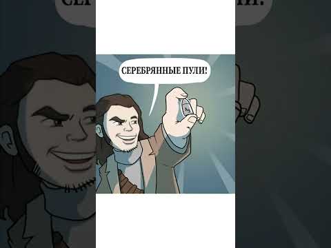 Видео: Оружие против монстра