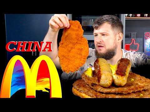 Видео: ОБЗОР КИТАЙСКОГО МАКА И СРАВНЕНИЕ С ВКУСНО И ТОЧКА, NOT ASMR MUKBANG, НЕ МУКБАНГ, 먹방, 大食い, たべる, 谢尔盖