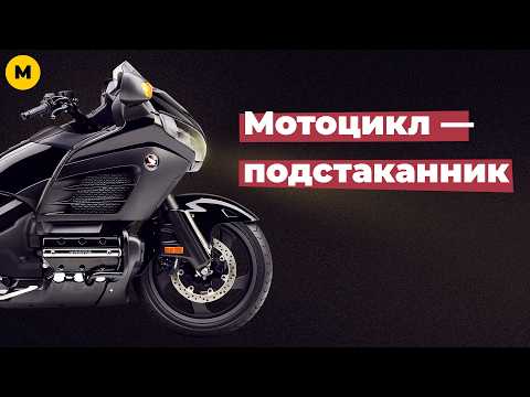 Видео: Катаюсь на Honda Gold Wing F6B, часть 3